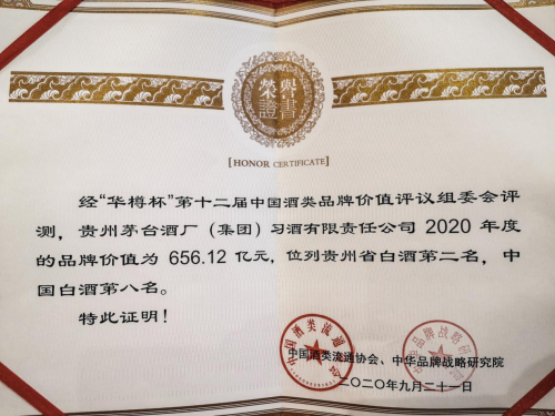 习酒公司品牌价值再创新高 位列中国白酒第八名