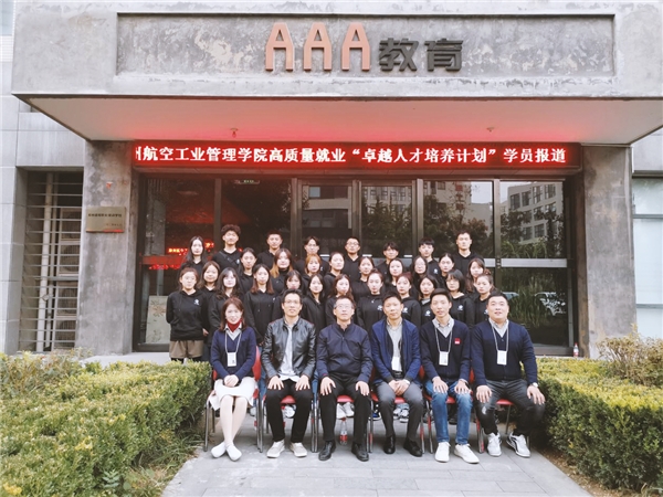 郑州航空工业管理学院AAA教育“卓越人才计划”正式启动