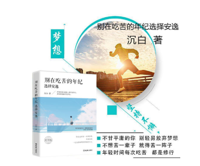 企创邦：毁掉一个人最好的方式,就是给他足够的安逸？