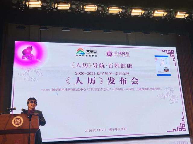 景藏健康新《人历》发布会在京举行