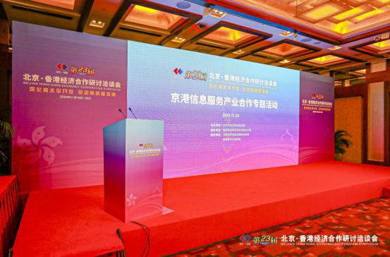第23届京港洽谈会顺利å¬å¼€ï¼Œä¸é‡‘æ”¯ä»˜ä¾æ‰˜é‡‘èžç§‘技创新助推京港两地互è”互通