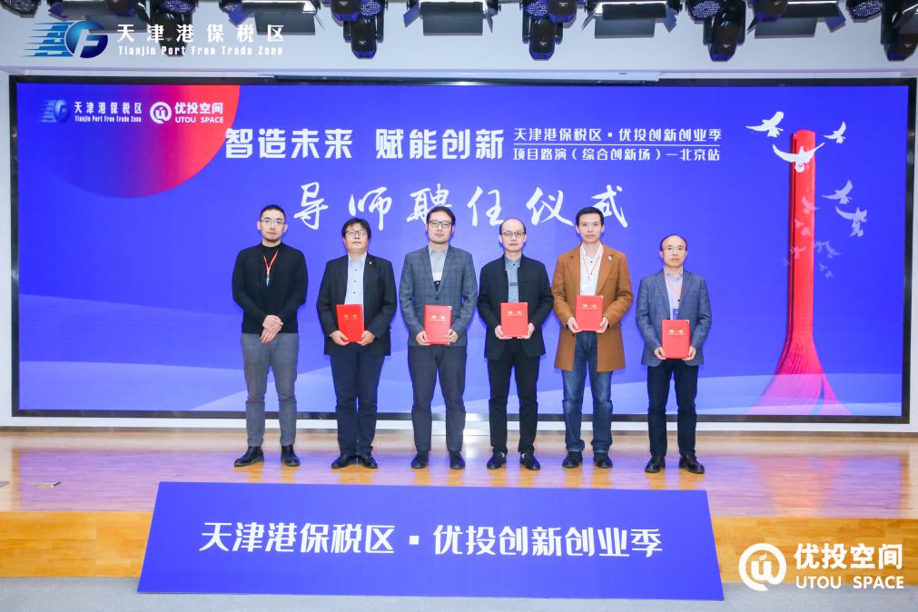 天津港ä¿ç¨ŽåŒºÂ·ä¼˜æŠ•åˆ›æ–°åˆ›ä¸šå£ é¡¹ç›®è·¯æ¼”ï¼ˆç»¼åˆåˆ›æ–°åœºï¼‰åŒ—京站圆满结æŸ