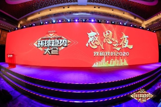 中国移动荣获环球趋势大会“2020年度5G数智引领奖”，赋能全行业迈入高速新时