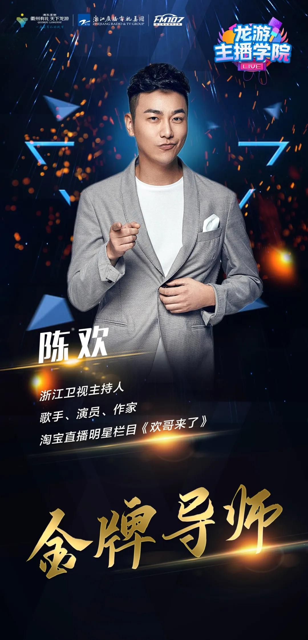 “全国首个直播样板县”,中国TOP直播电商产业园龙游基地启动