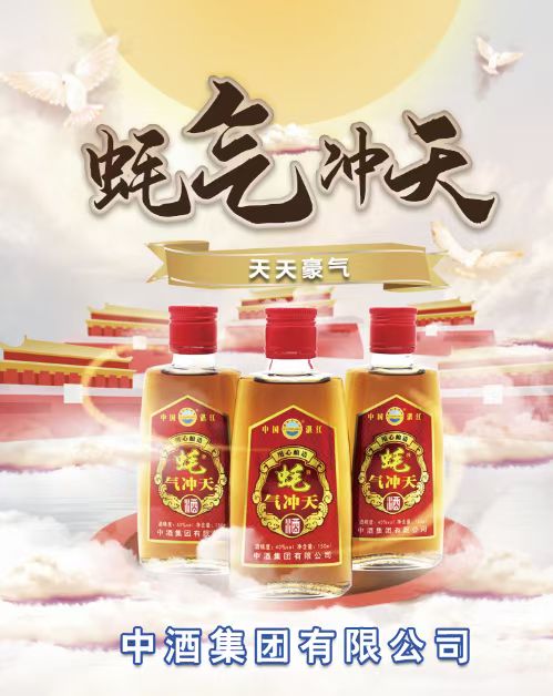 热烈祝贺中酒集团黄诚坤发明的蚝气冲天酒荣获“科学技术进步奖”