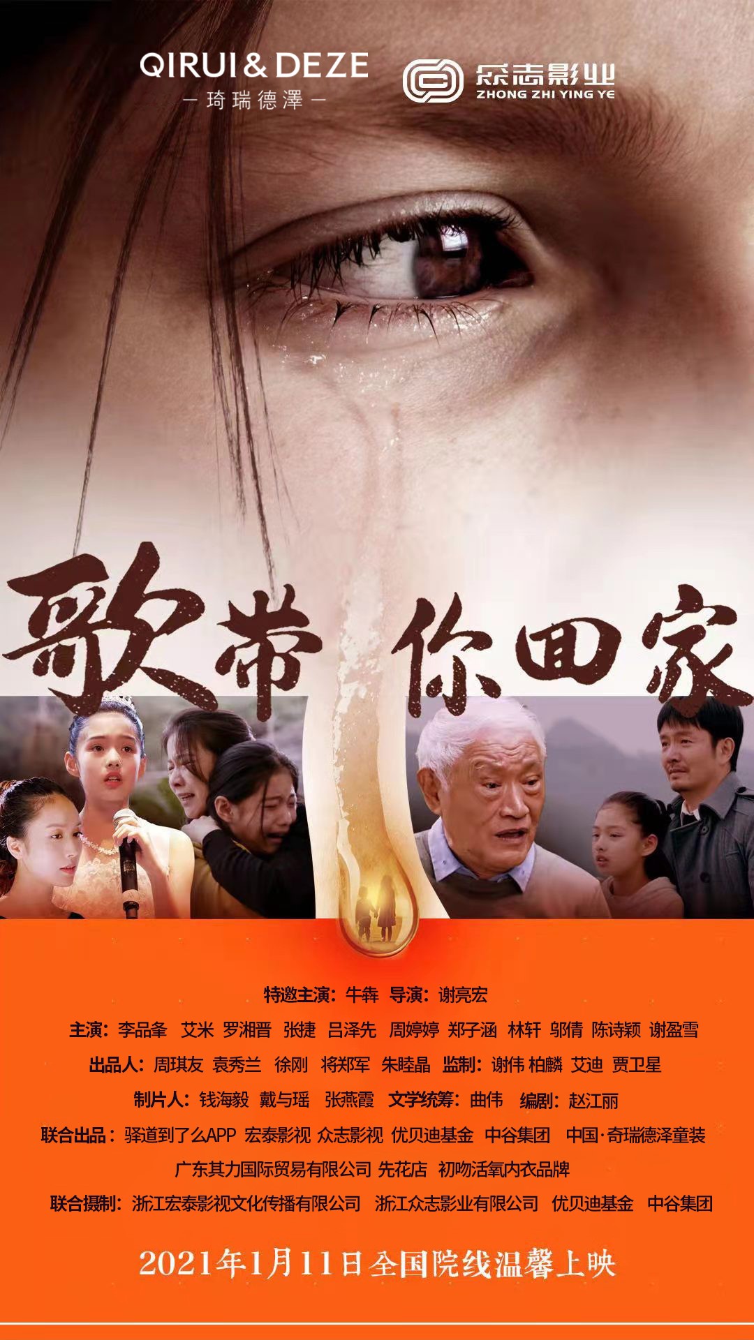 温情励志电影《歌带你回家》1月11日全国震撼上映