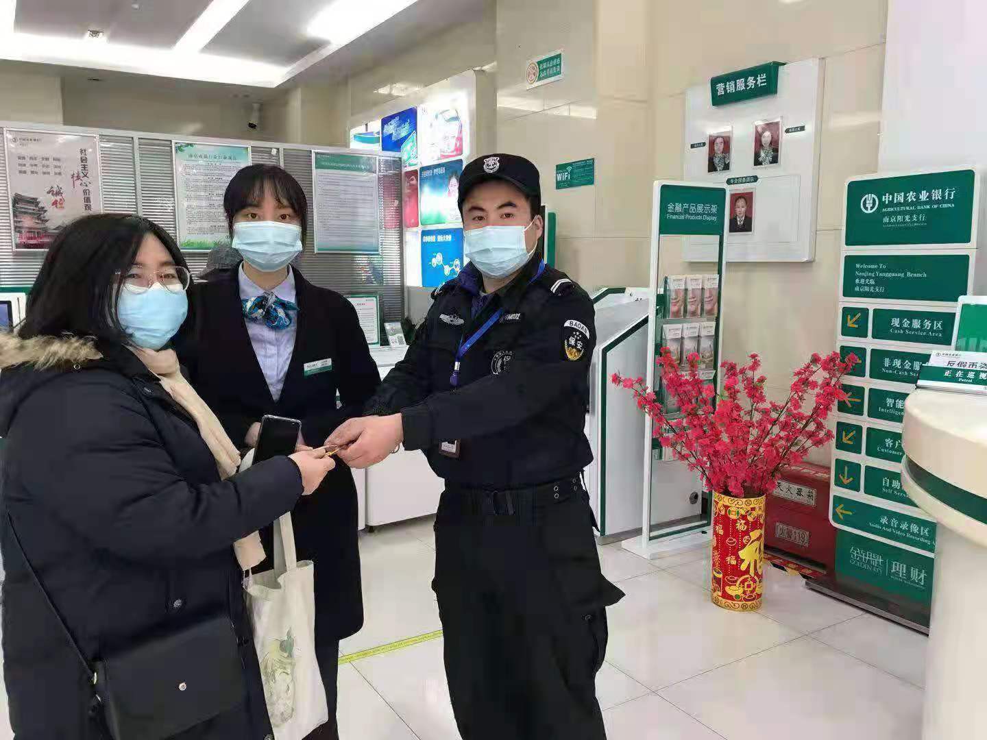 致江苏省南京市农业银行、江苏天名保安服务公司的感谢信