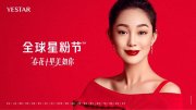 YESTAR全球星粉节，品质艺星全新升级！