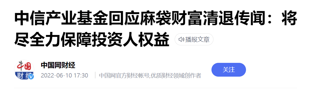 背靠中信的麻袋财富，这次会不会把投资人装进麻袋？_产业投资基金_信息_网络