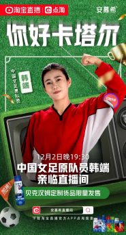 凭实力骄傲,安慕希关注足球赛事中女性消费者的声音