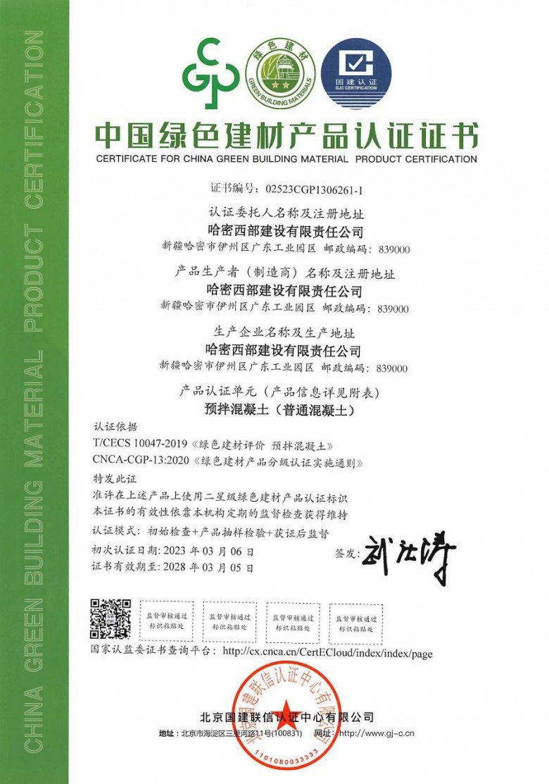 中国绿色建材产品认证证书.jpg