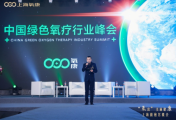 中国绿色氧疗行业峰会暨氧康品牌新战略 品牌新形象升级新闻发布会在上海开幕